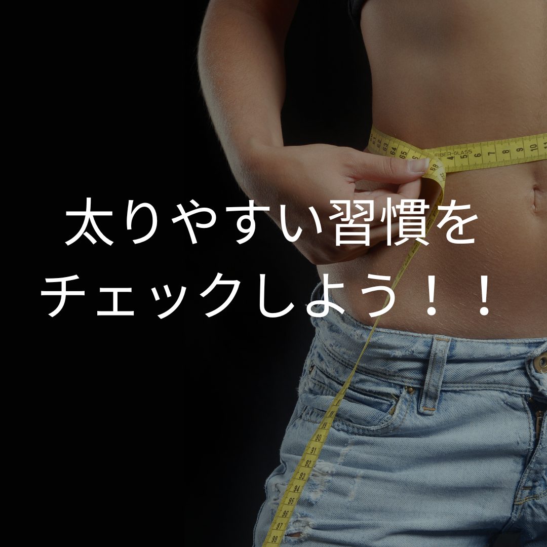 何太りチェック – 肥満タイプ 体質チェック _ ダイエットタイプ簡単チェック – BNVS